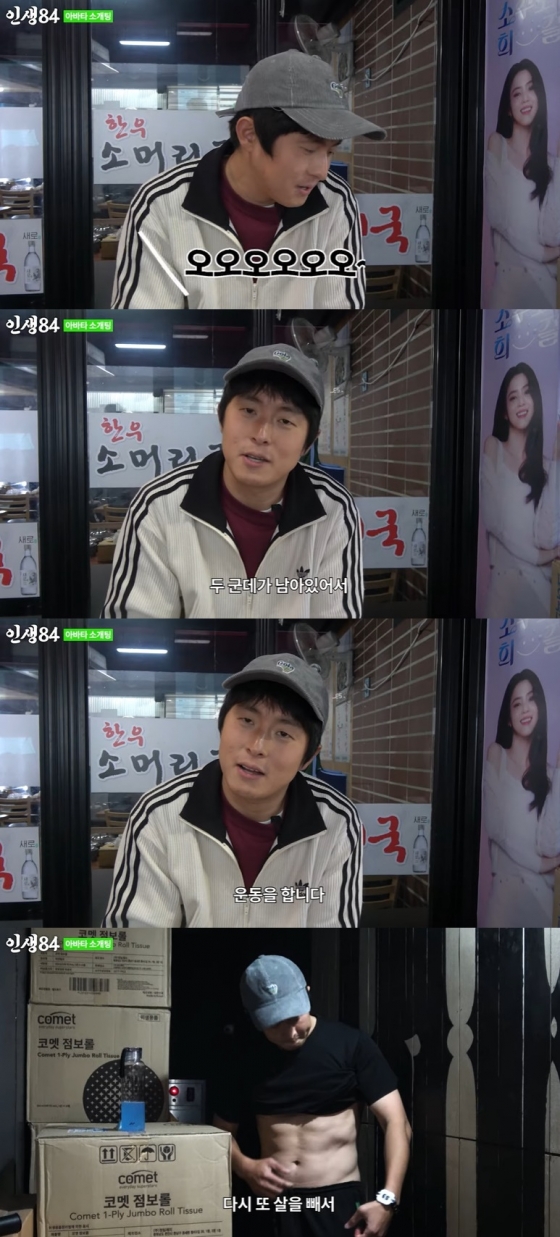 /사진=유튜브 채널 '인생84' 영상 캡처
