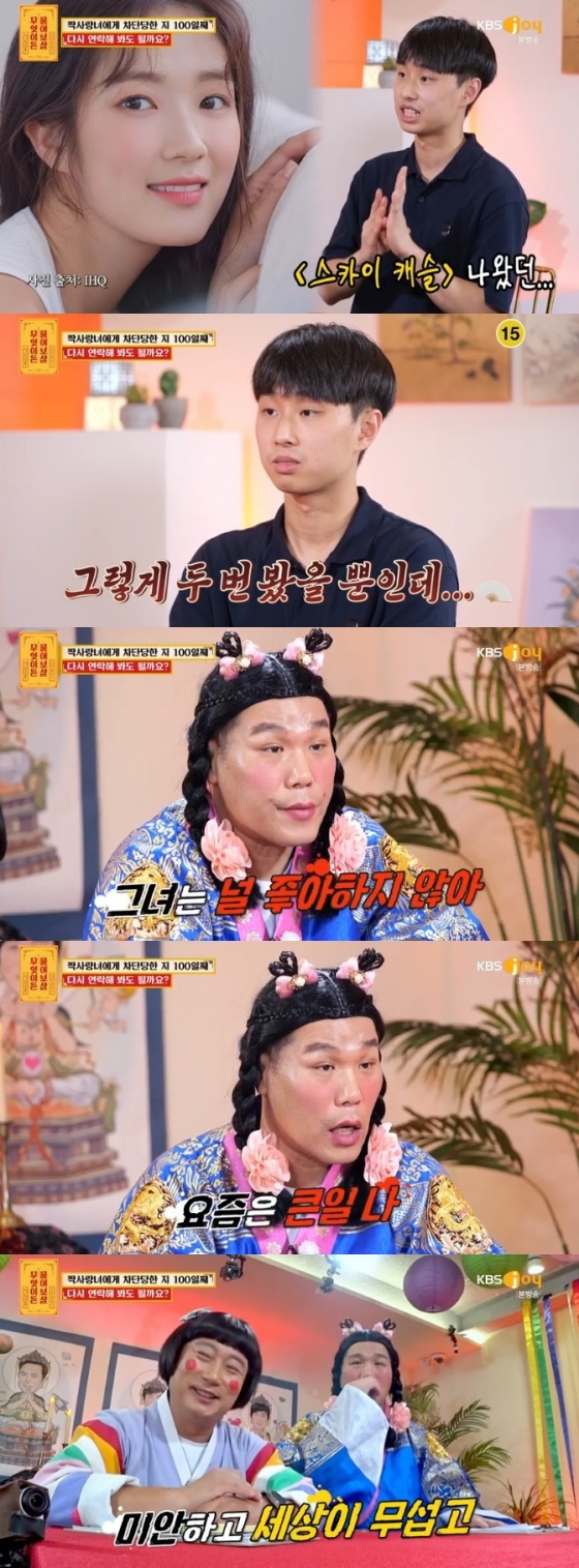 /사진='무엇이든 물어보살' 화면 캡처