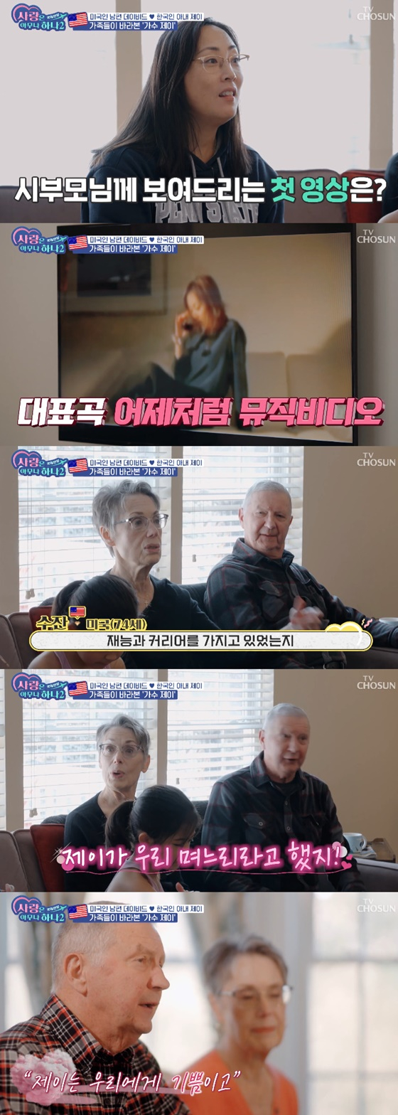제이/사진=TV조선 사랑은 아무나 하나2