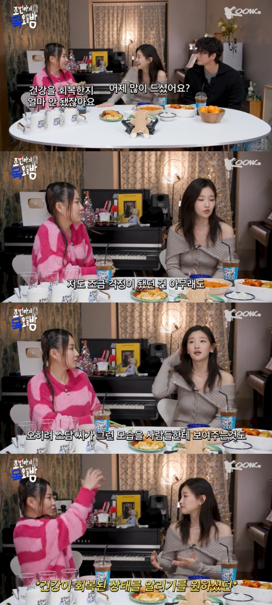 /사진=유튜브 채널 '조현아의 목요일밤' 영상 캡처