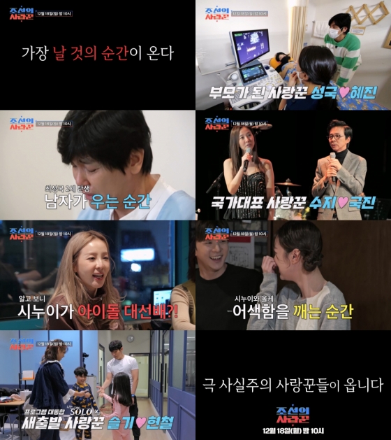 /사진=TV조선 '조선의 사랑꾼2'