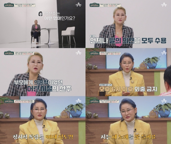 /사진='오은영의 금쪽상담소'