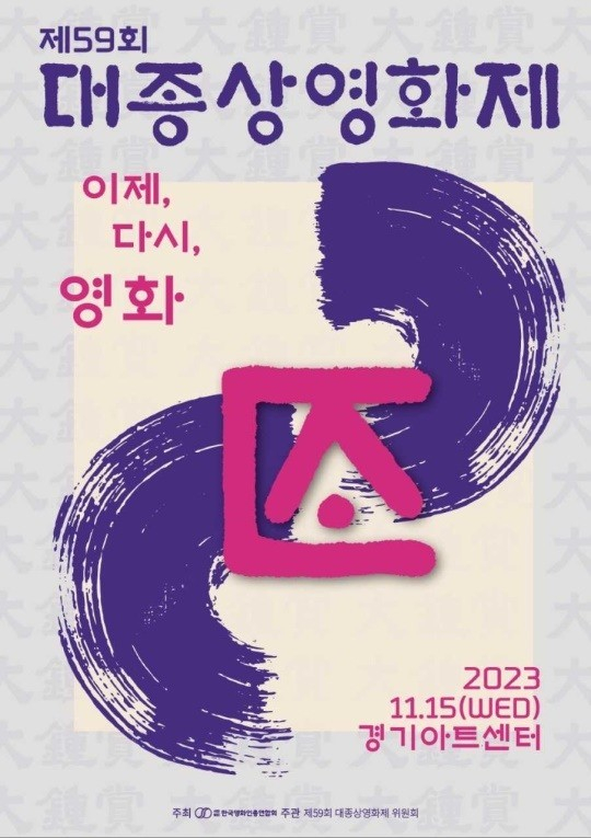 /사진제공=대종상영화제