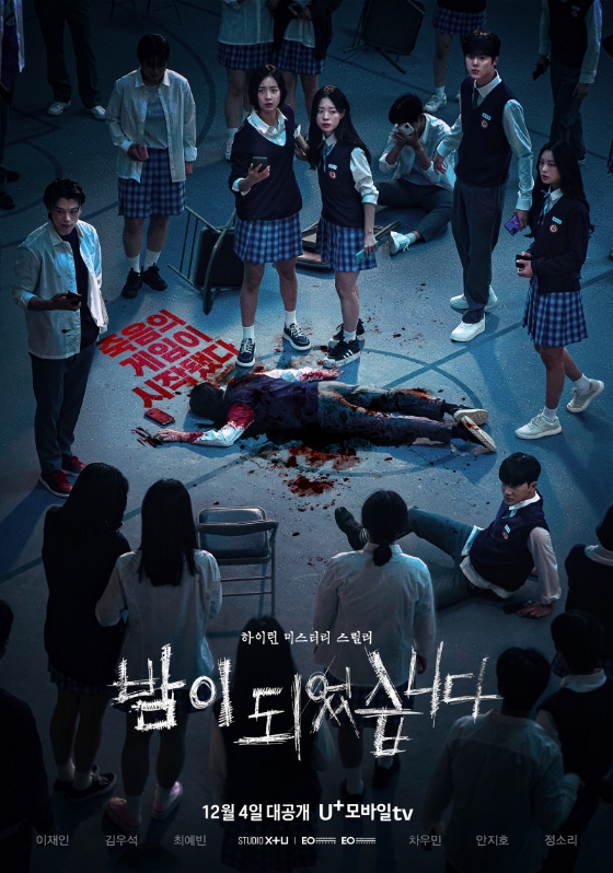 드라마 '밤이 되었습니다'/사진제공=이오콘텐츠그룹, 이오엔터테인먼트, STUDIO X+U