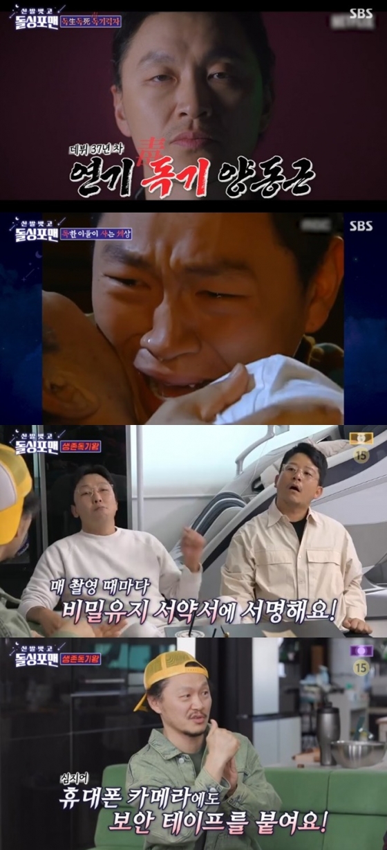 /사진='신발 벗고 돌싱포맨' 화면 캡처