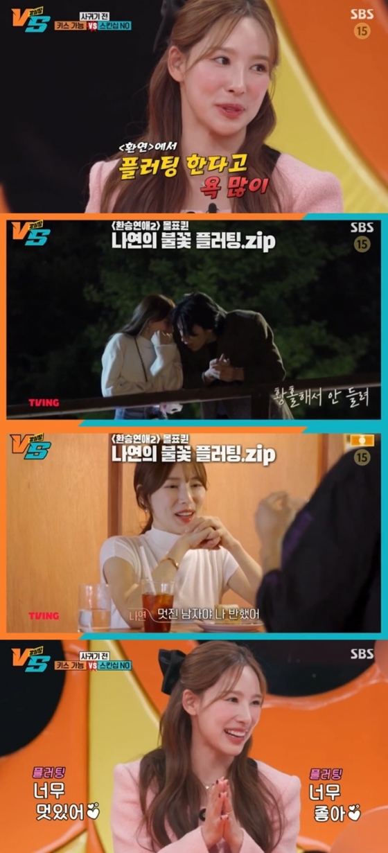 /사진='강심장VS' 화면 캡처