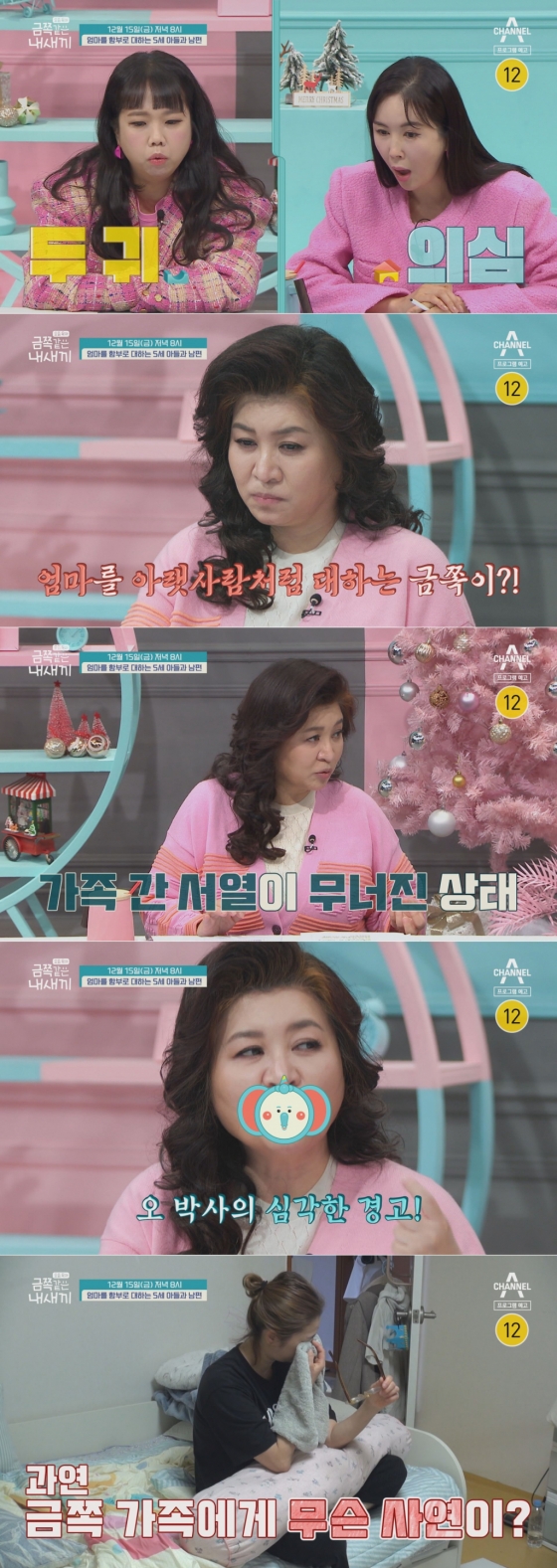 /사진=채널A