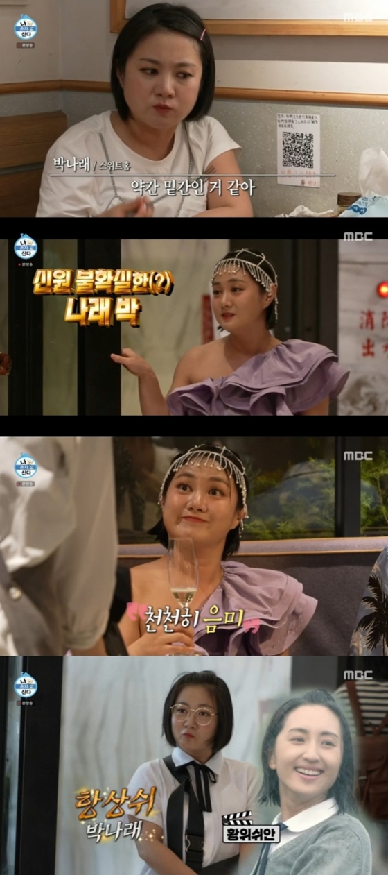 /사진=MBC