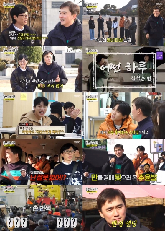 /사진=MBC '놀면 뭐하니'