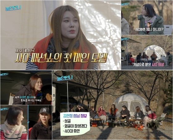/사진제공='놀던 언니'