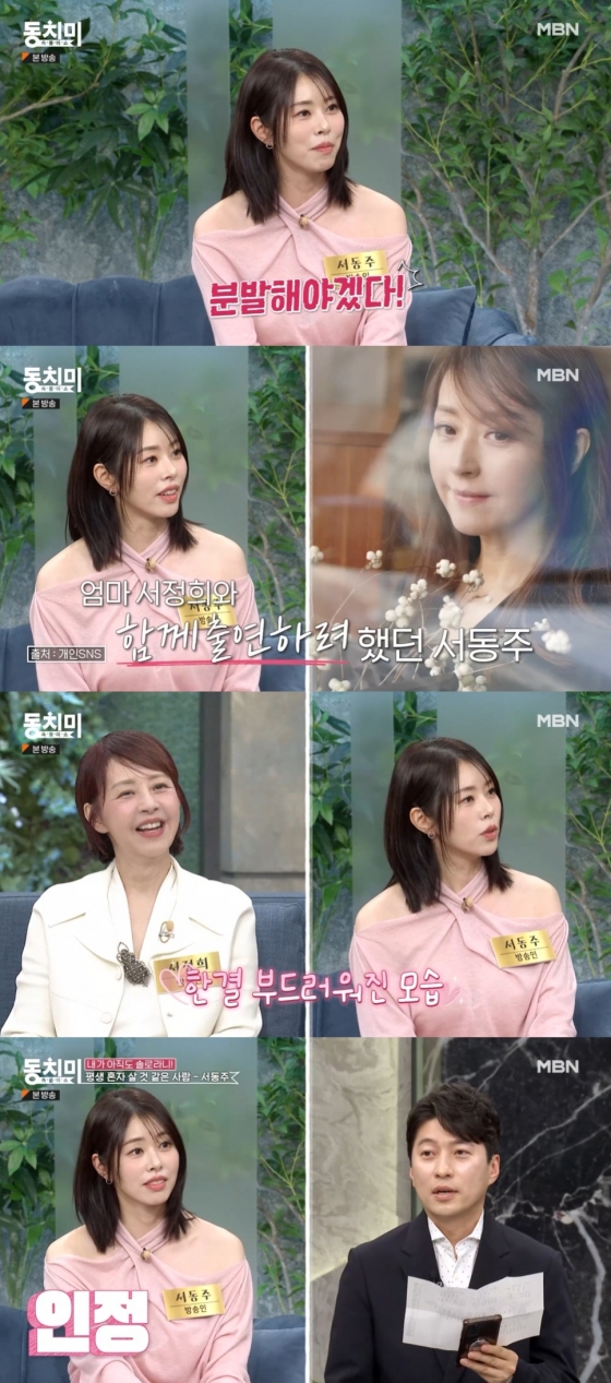 서동주 / 사진=MBN 속풀이쇼 동치미