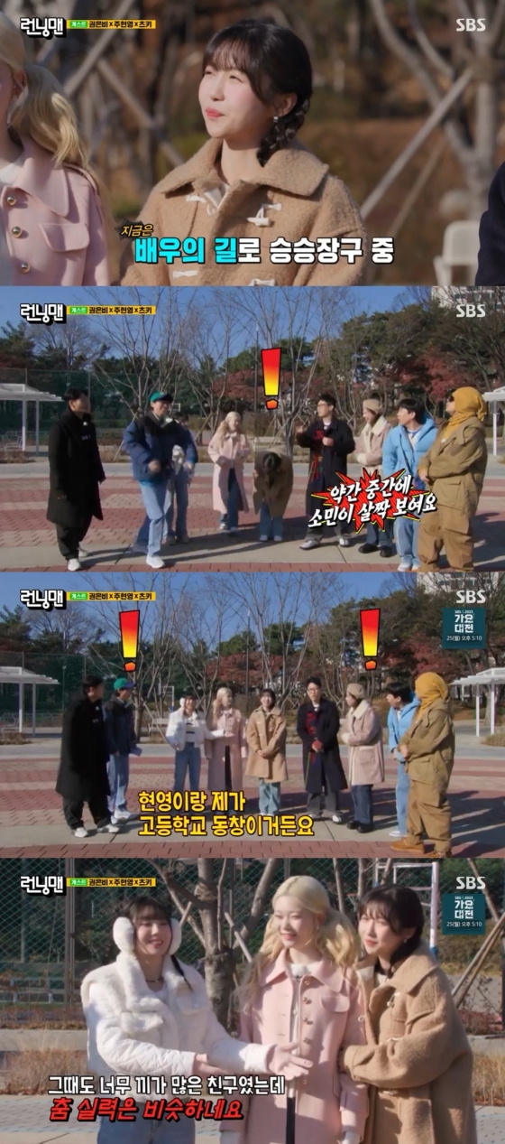 권은비 주현영 / 사진=SBS 런닝맨