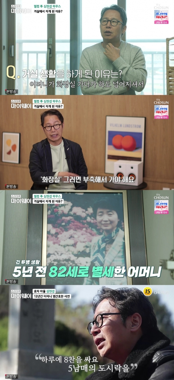 심현섭 / 사진=TV CHOSUN 스타다큐 마이웨이
