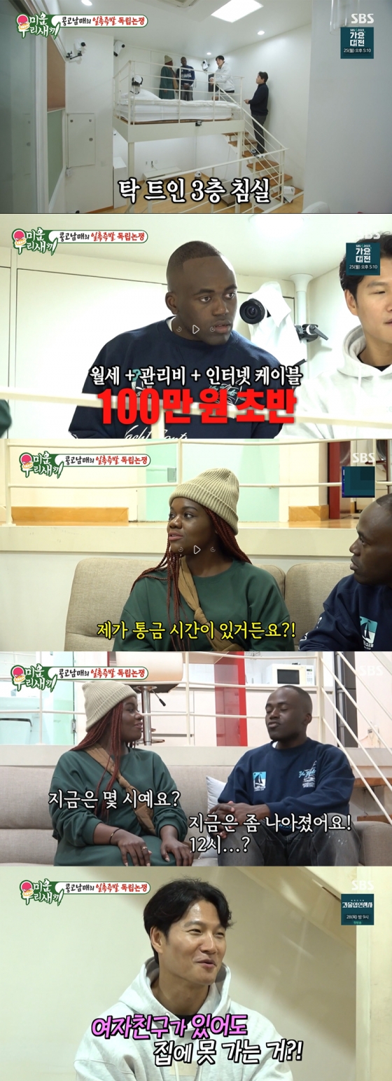/사진='미운 우리 새끼' 방송화면 캡쳐