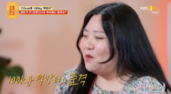/사진=KBS Joy '무엇이든 물어보살'