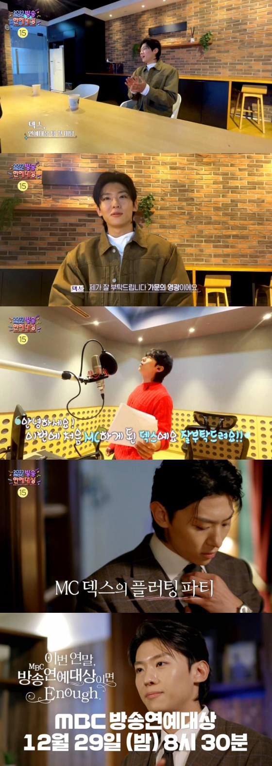 /사진=‘2023 MBC 방송연예대상’