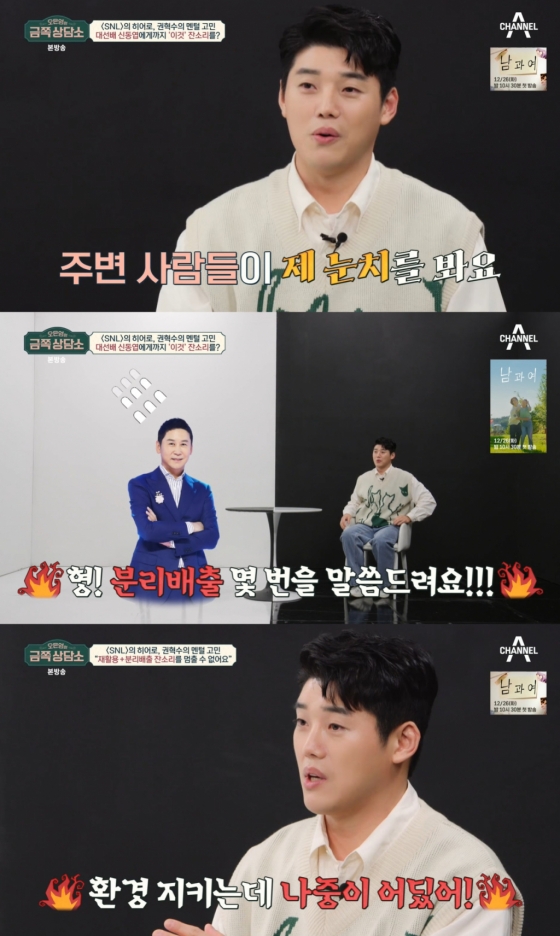 /사진=채널A '오은영의 금쪽상담소' 방송 캡처