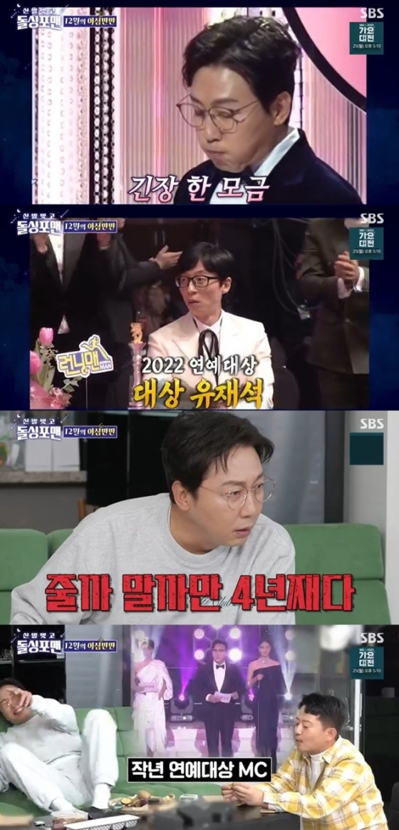 /사진='신발 벗고 돌싱포맨' 화면 캡처
