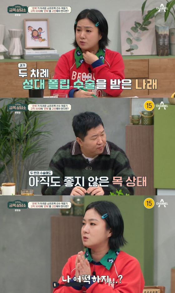 /사진=채널A '오은영의 금쪽상담소' 방송 캡처