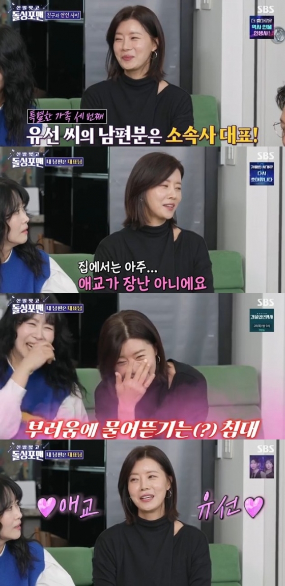 /사진='신발 벗고 돌싱포맨' 화면 캡처