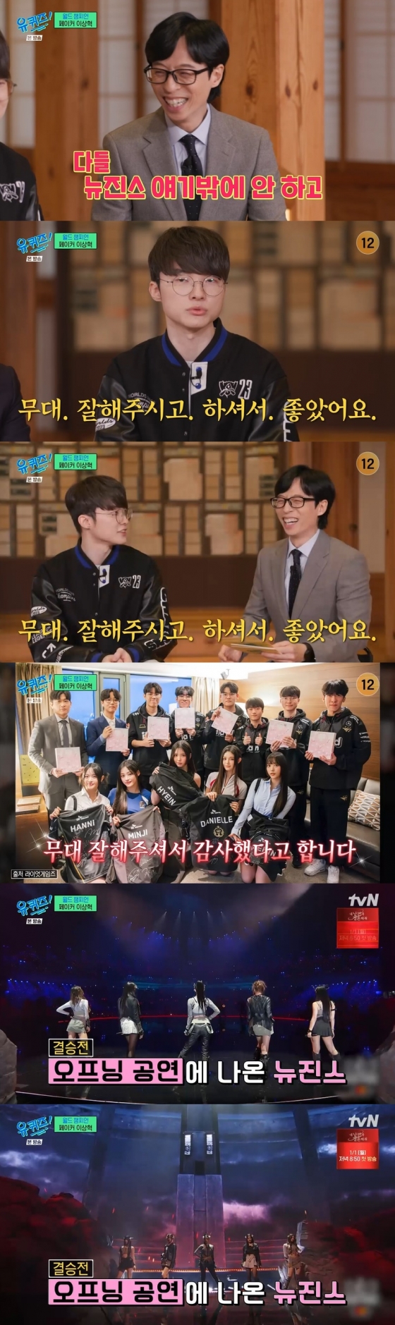 /사진=tvN '유 퀴즈 온 더 블럭' 방송 캡처