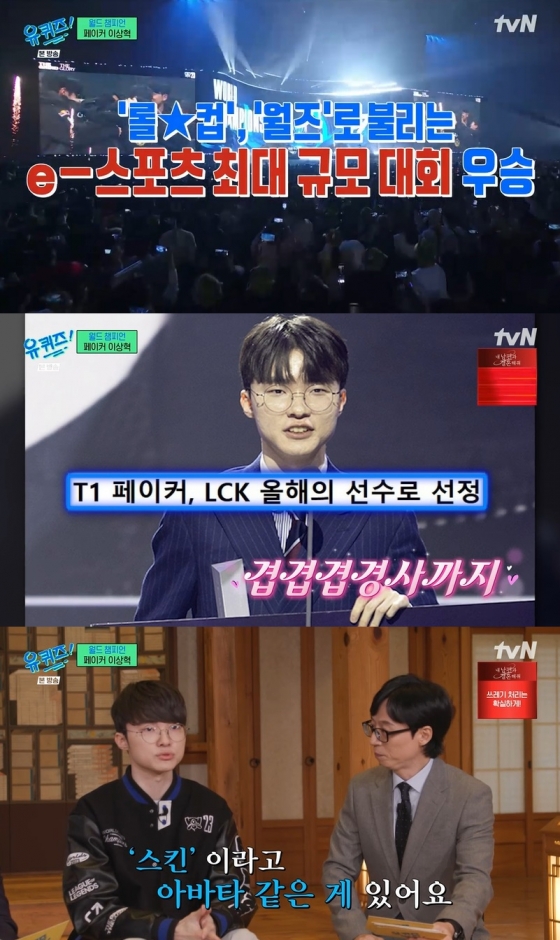 /사진=tvN '유 퀴즈 온 더 블럭' 방송 캡처