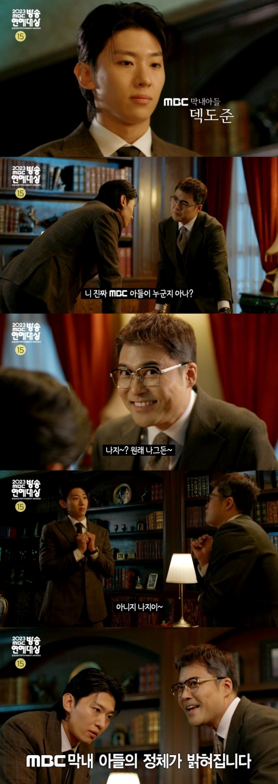 /사진제공='2023 MBC 방송연예대상' 티저 영상 캡처