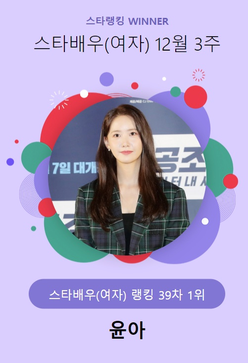 /사진=스타랭킹