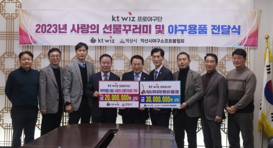 (왼쪽부터) 강신혁 마케팅센터장, 나도현 야구단장, 정명곤 경영기획실장, 이호식 kt sports 대표이사, 정헌율 익산시장, 엄양섭 익산시자원봉사센터 이사장, 이선호 야구소프트볼협회장, 야구소포트볼협회 임광수 부회장, 김수완 리틀야구단감독 기념 촬영