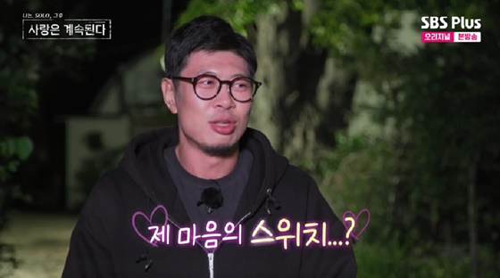 /사진=SBS플러스 방송화면