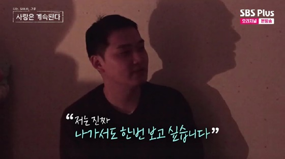 /사진=SBS플러스 방송화면
