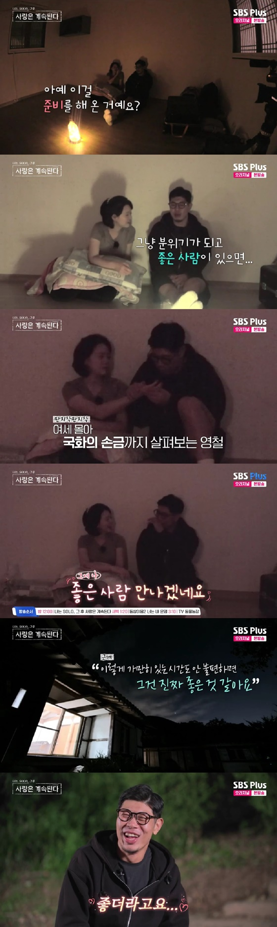 /사진=SBS플러스 방송화면