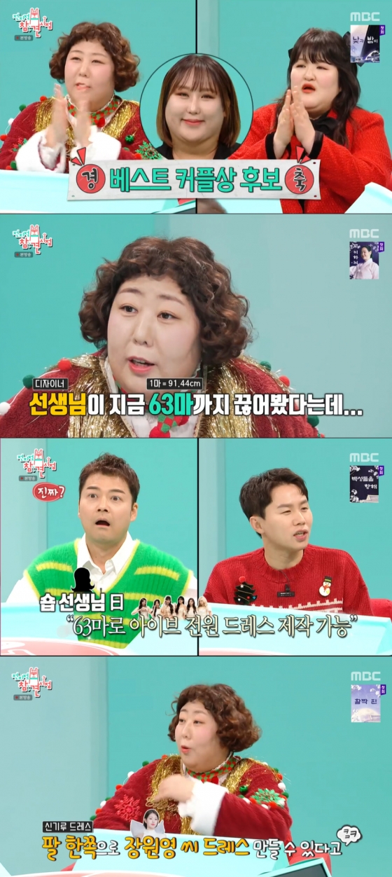 /사진='전지적 참견 시점' 방송화면 캡쳐