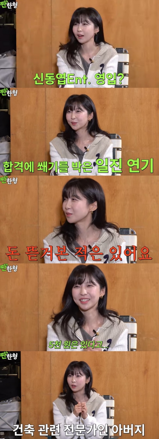 /사진=유튜브 채널 '짠한형 신동엽' 영상 캡처