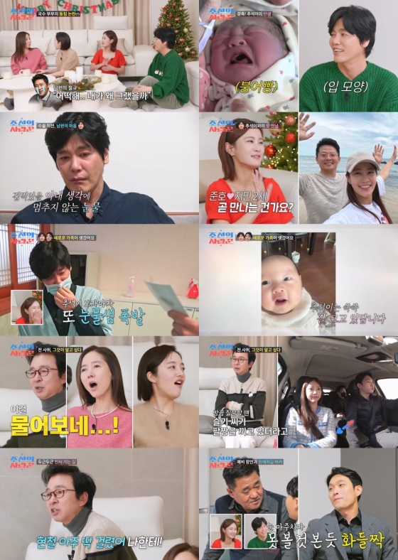 /사진=TV조선 '조선의 사랑꾼2' 방송 캡처