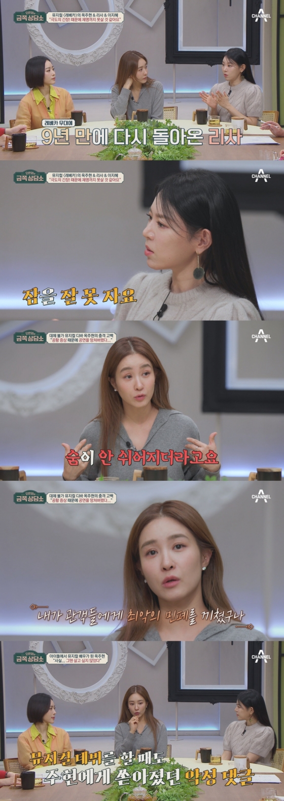 /사진=채널A '오은영의 금쪽 상담소'