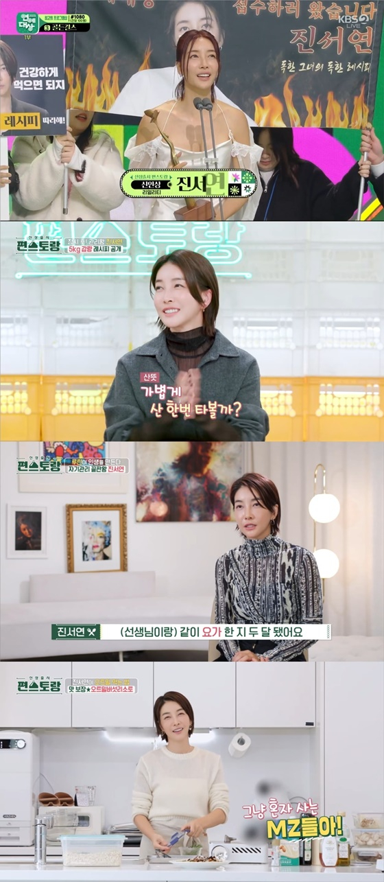 진서연/사진=KBS 2TV