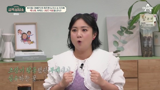 /사진=채널A 방송화면
