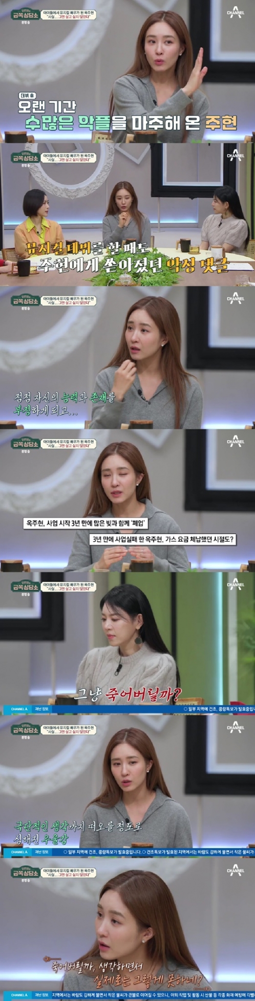 /사진=채널A 방송화면