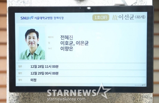27일 서울 종로구 서울대학교병원 장례식장에 마련 故 이선균의 빈소에 영정사진이 놓여 있다. 아내인 전혜진이 상주로 이름을 올렸다. 발인은 29일, 장지는 전북 부안군 선영이다. /사진공동취재단 2023.12.27 /사진=이동훈