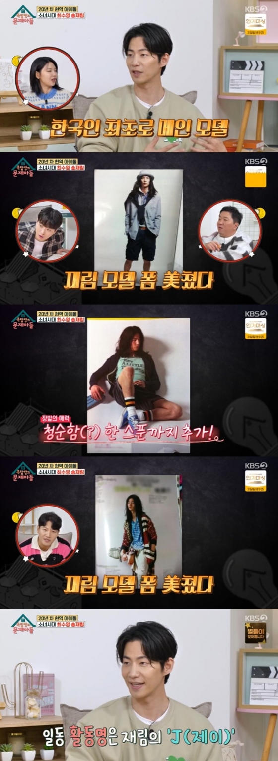 /사진='옥탑방의 문제아들' 화면 캡처
