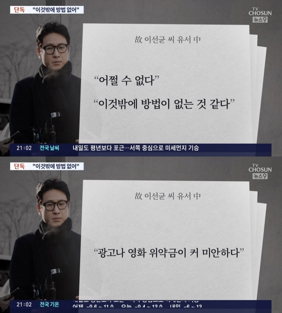 /사진=TV조선 '뉴스9'