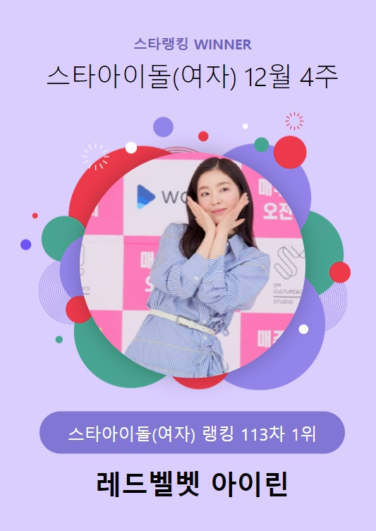 /사진=스타랭킹