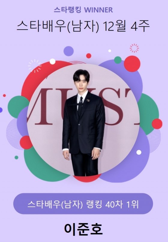 /사진=스타뉴스 스타랭킹