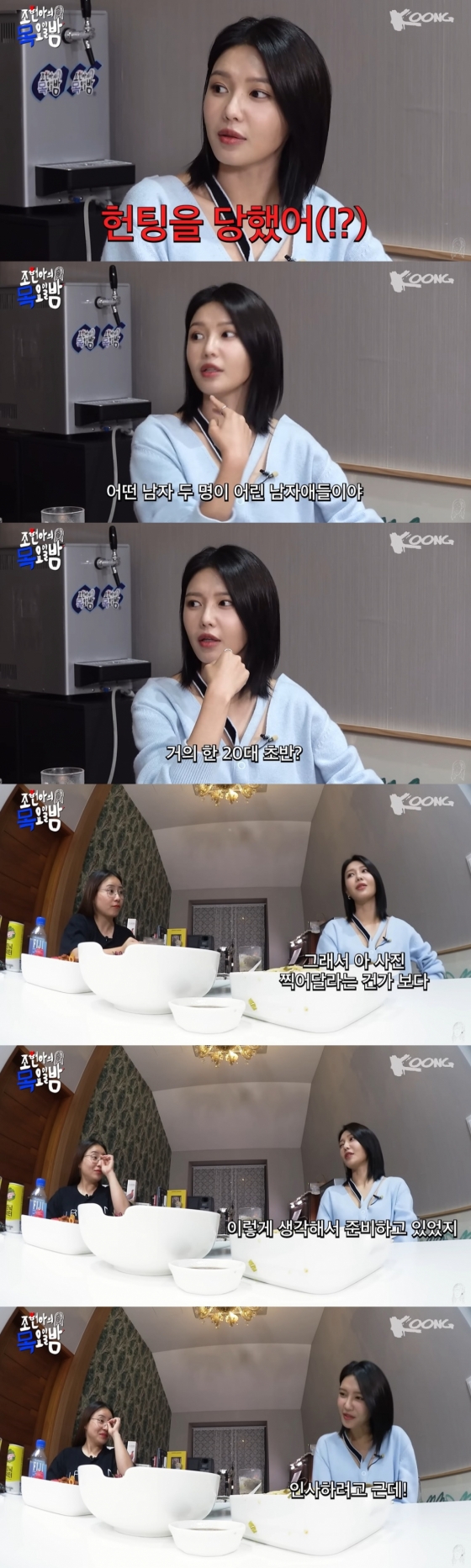 /사진=유튜브 채널 '조현아의 목요일밤'