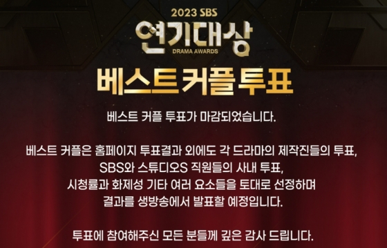 /사진=SBS '연기대상' 공식 홈페이지