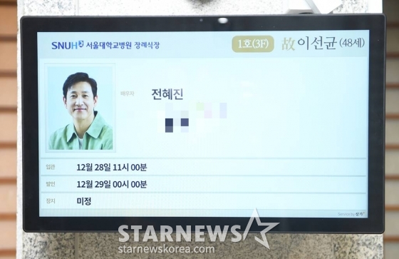27일 서울 종로구 서울대학교병원 장례식장에 마련 故 이선균의 빈소에 영정사진이 놓여 있다. 아내인 전혜진이 상주로 이름을 올렸다. 발인은 29일, 장지는 전북 부안군 선영이다. /사진공동취재단 2023.12.27 /사진=이동훈