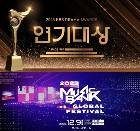 /사진='KBS 연기대상', 'KBS 뮤직뱅크 글로벌 페스티벌'