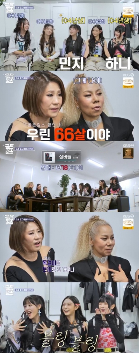 /사진='골든걸스' 화면 캡처