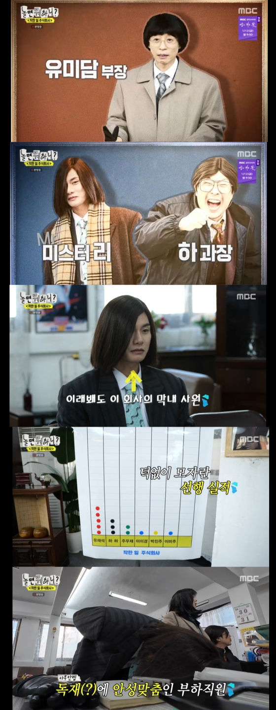 /사진='놀면 뭐하니' 방송화면 캡쳐